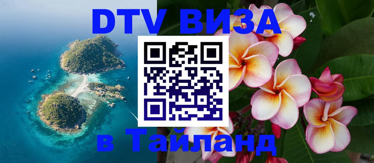 Цены на DTV визу в Таиланд — пакеты услуг, достаточно даже паспорта - Рейкьявик 